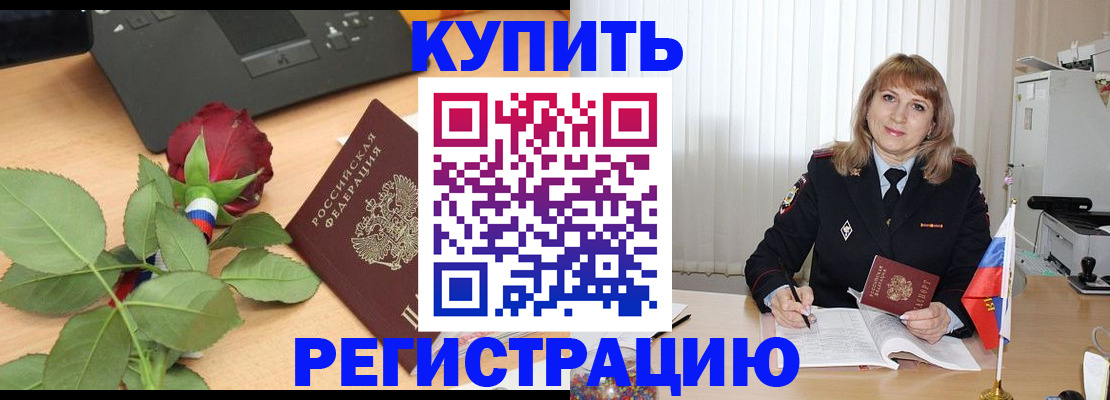 временная прописка в Арсеньеве