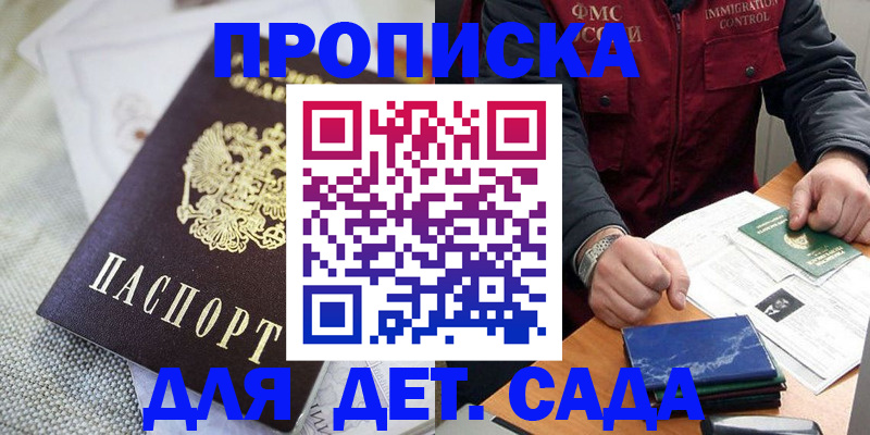 прописка для работы в Арсеньеве