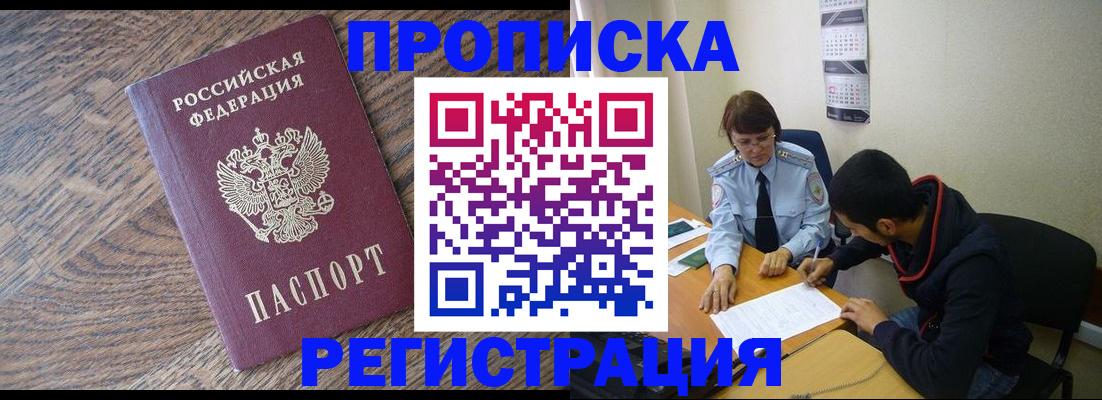 временная регистрация для школы в Арсеньеве